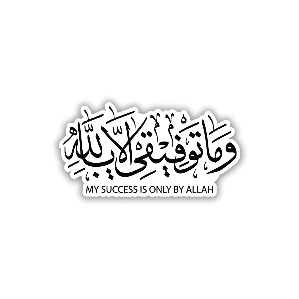 My Success is only by Allah - Arabic Sticker 3 - stickyfunk premium stickers