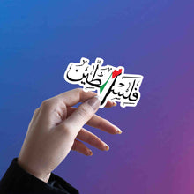 PALESTINE STICKER - 5