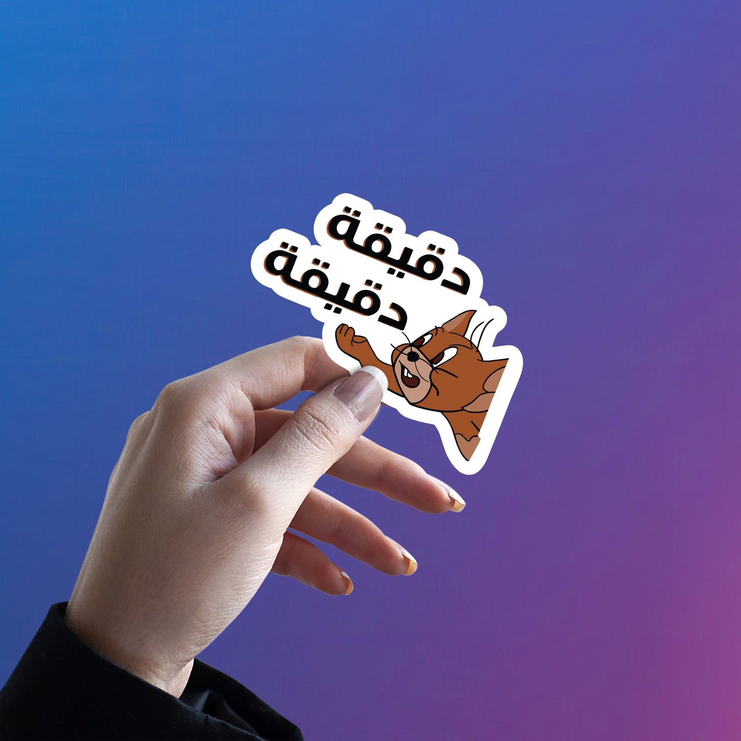 One Minute, One Minute - Arabic Sticker 20