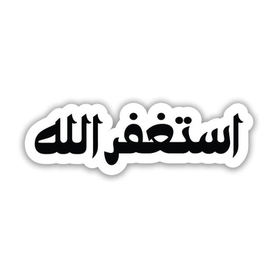 Astagfirullah - Arabic Sticker 7