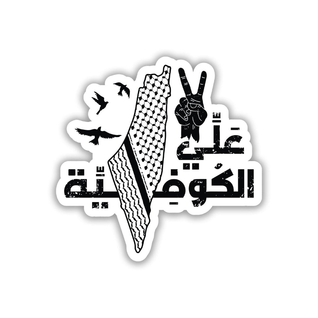 PALESTINE STICKER - 15 - stickyfunk premium stickers