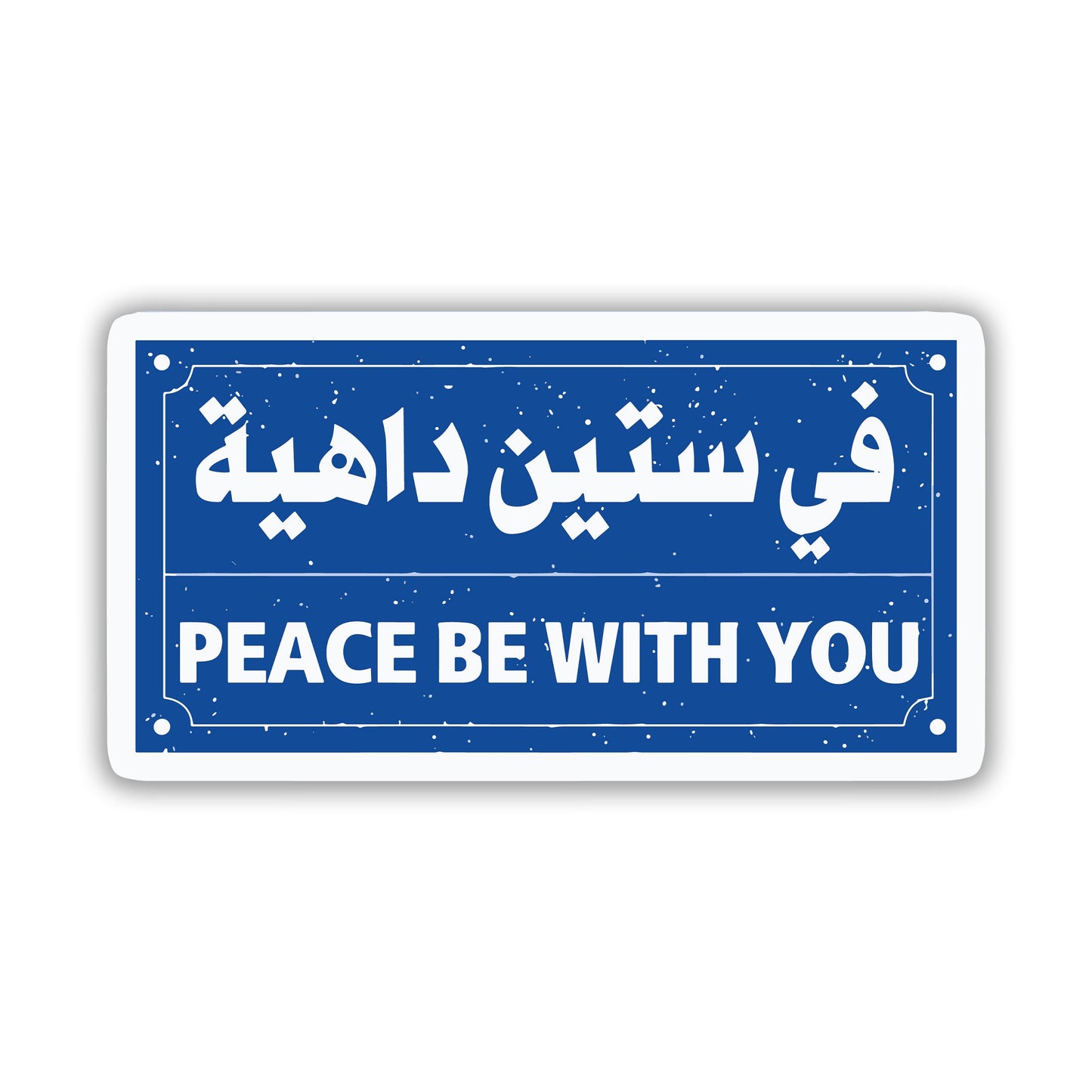 Peace be With You - Arabic Sticker 10