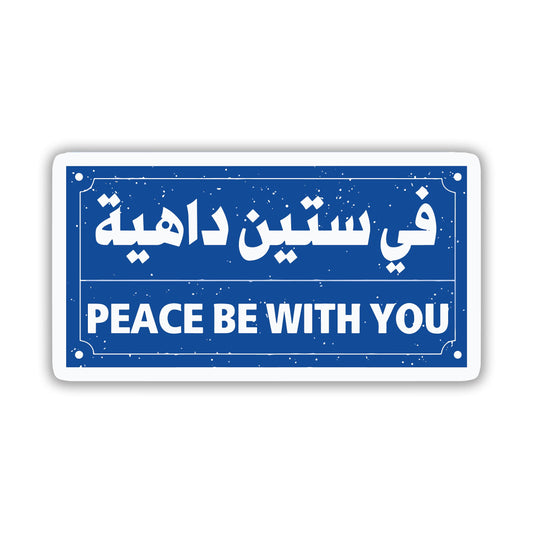 Peace be With You - Arabic Sticker 10