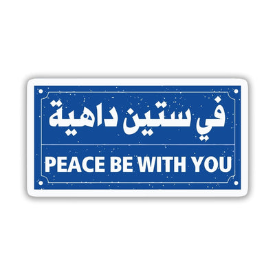Peace be With You - Arabic Sticker 10