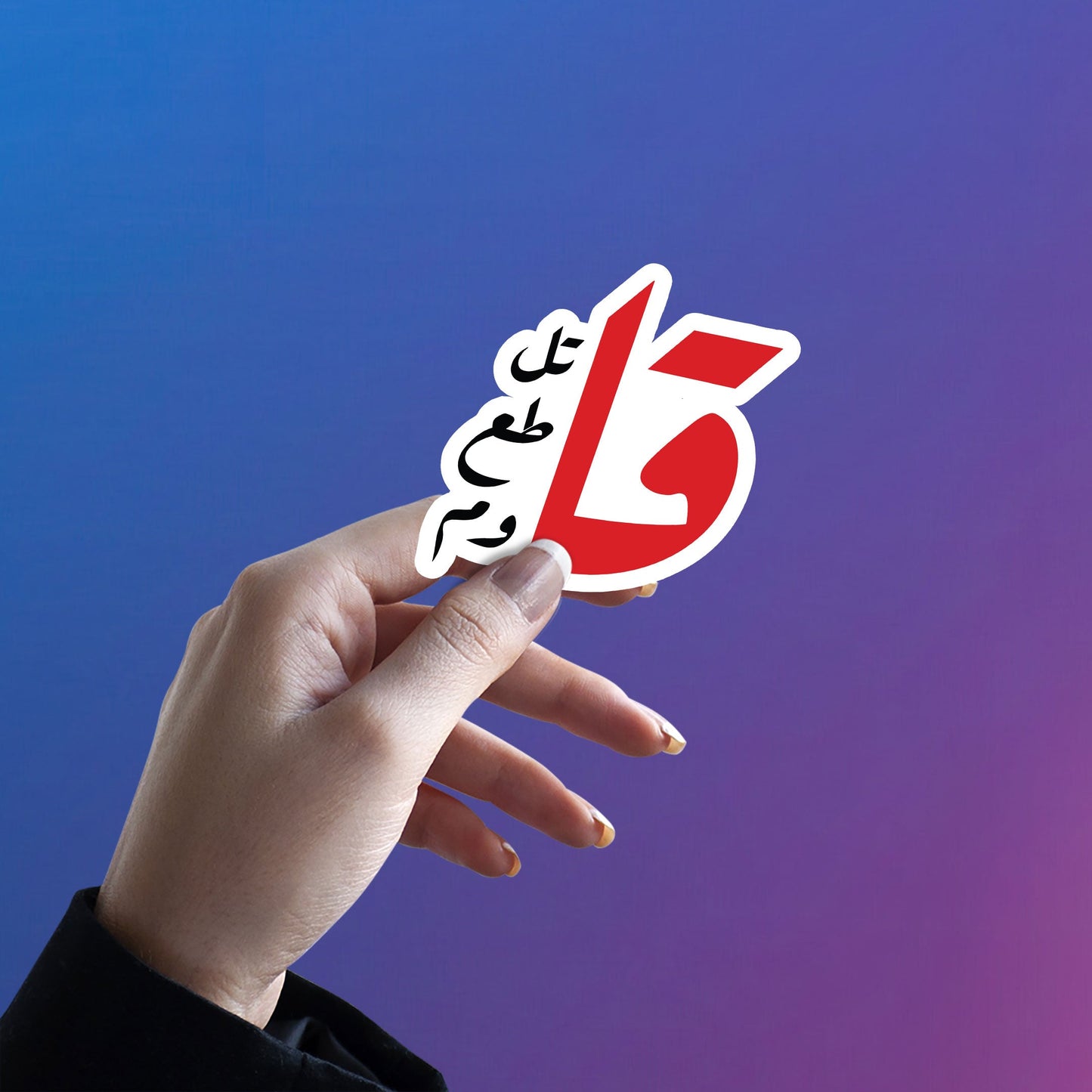 Bye - Arabic Sticker 15