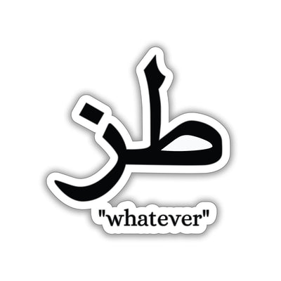 Whatever - Arabic Sticker 5