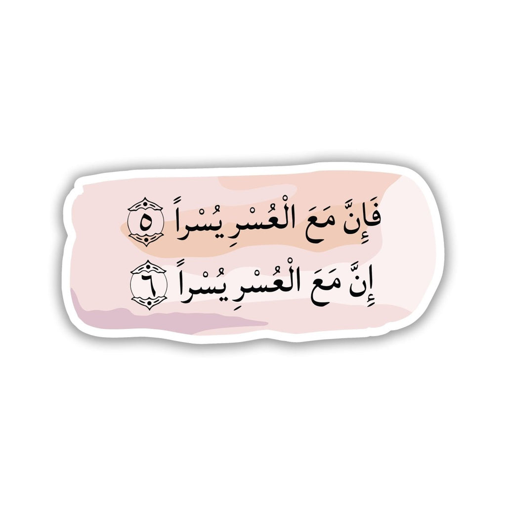 With every hardship, comes ease - Arabic Sticker 19 - stickyfunk premium stickers