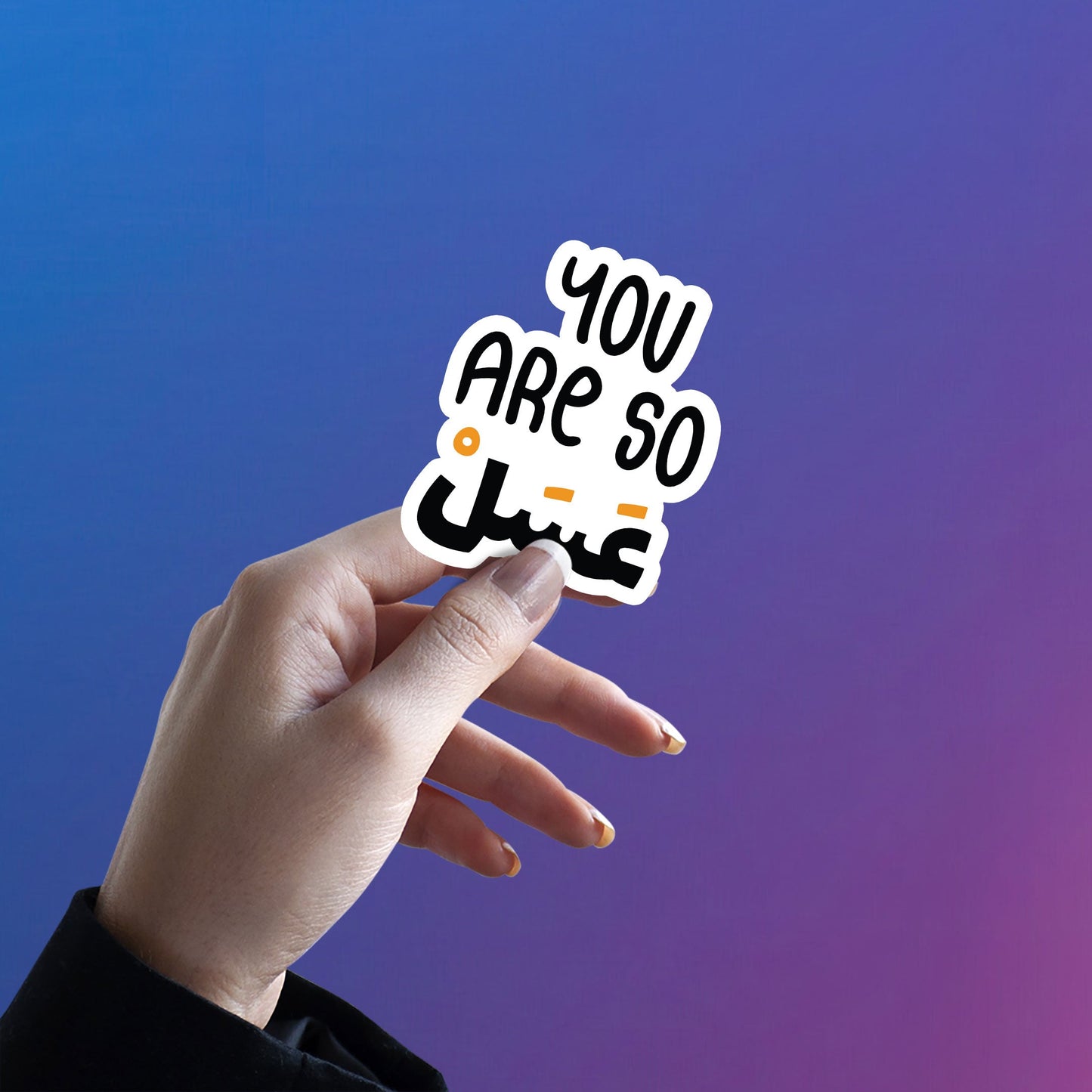 You are so sweet - Arabic Sticker 1
