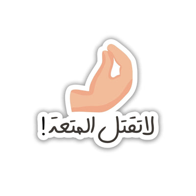 Do not kill the aggressor - Arabic Sticker 6