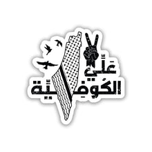 PALESTINE STICKER - 14