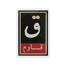 AND RESIST STICKER