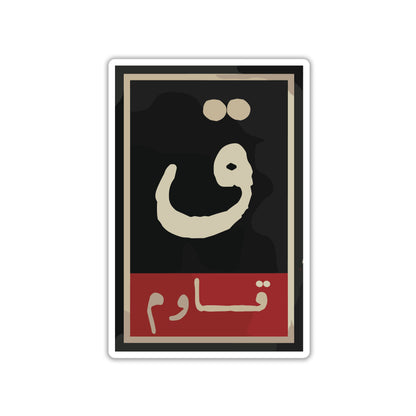 AND RESIST STICKER