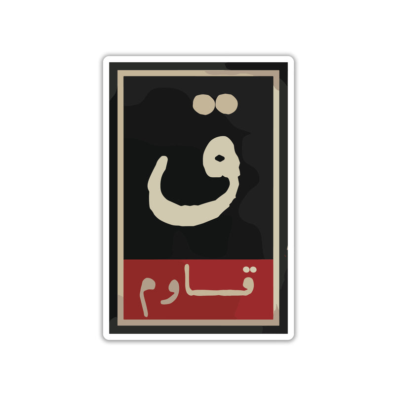 AND RESIST STICKER