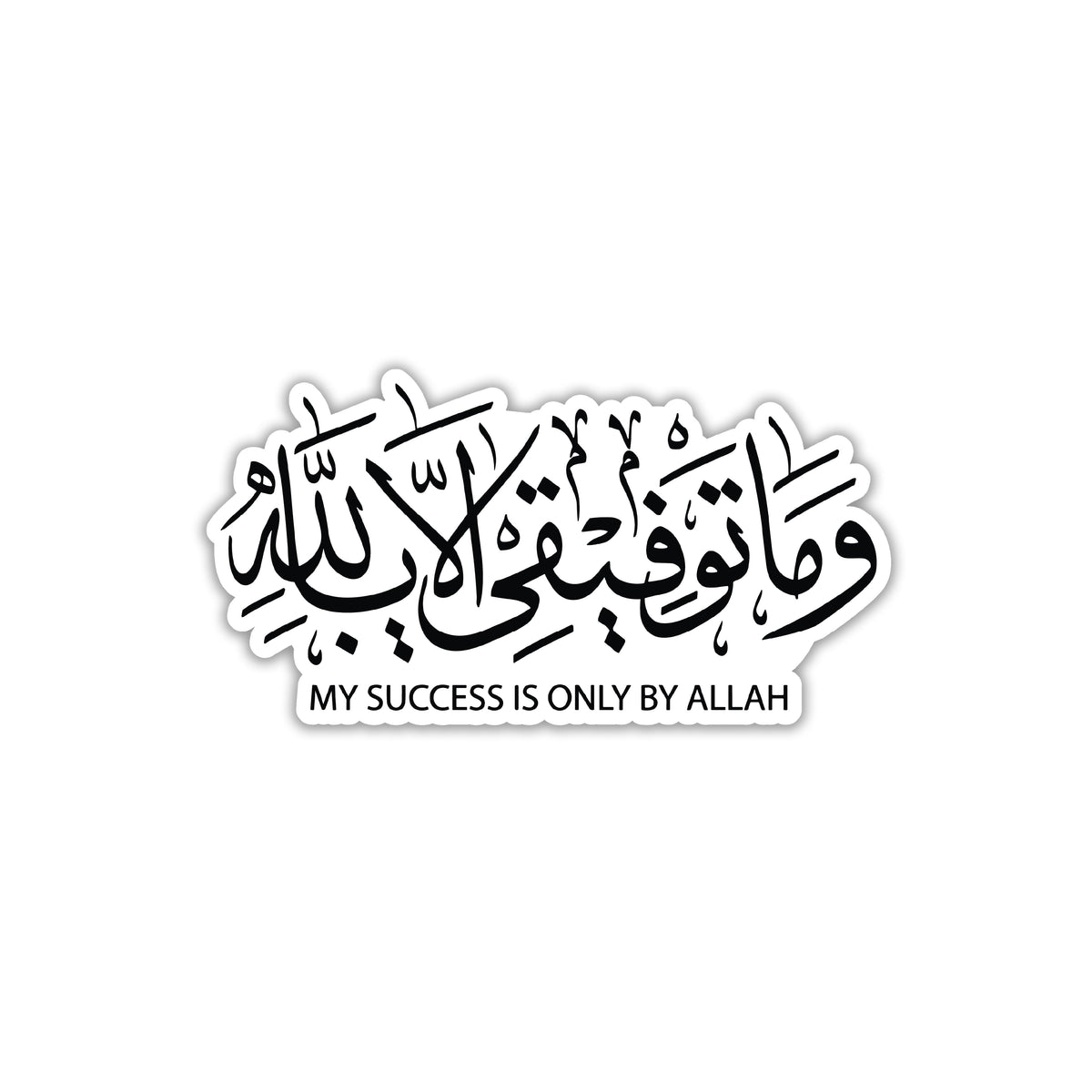 MY SUCCESS IS ONLY BY ALLAH STICKER