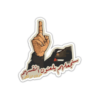 YOU CHOOSE THEM TO CURE THEMSELVES STICKER