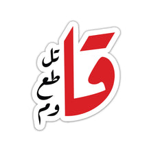 BYE - ARABIC STICKER