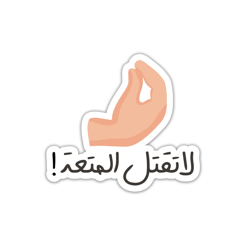 DO NOT KILL THE AGGRESSOR - ARABIC STICKER