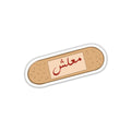 I AM SORRY - ARABIC STICKER