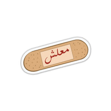 I AM SORRY - ARABIC STICKER