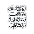 ISLAMIC CALLIGRAPHY STICKER