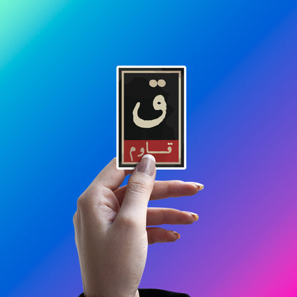 AND RESIST STICKER