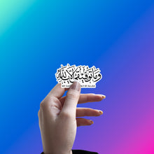 MY SUCCESS IS ONLY BY ALLAH STICKER
