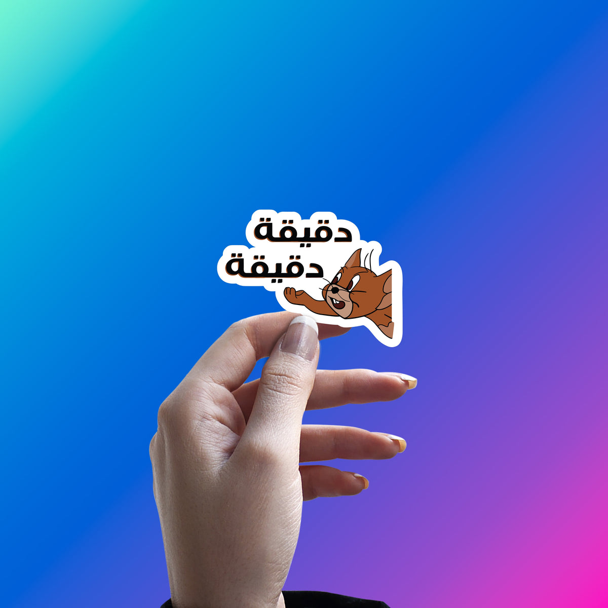 ONE MINUTE, ONE MINUTE - ARABIC STICKER