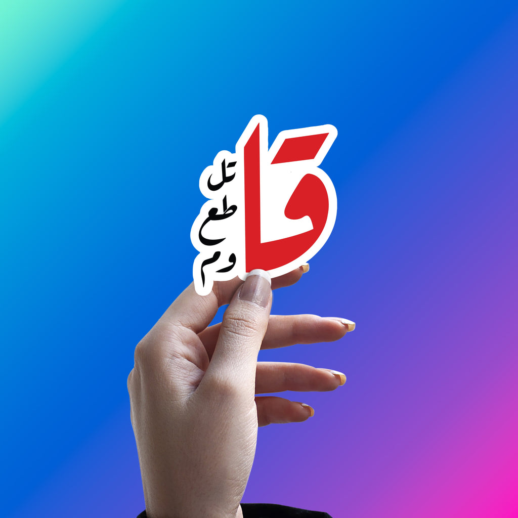 BYE - ARABIC STICKER