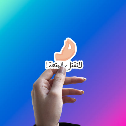 DO NOT KILL THE AGGRESSOR - ARABIC STICKER